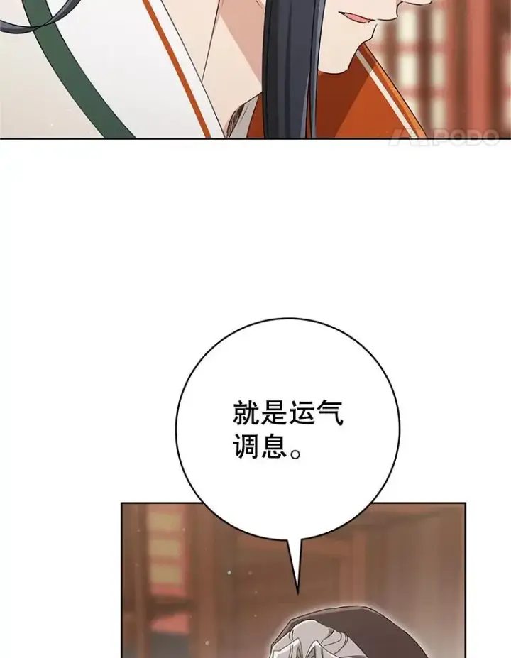 漫画《武林世家的失宠小孙女》50.受伤第84张图