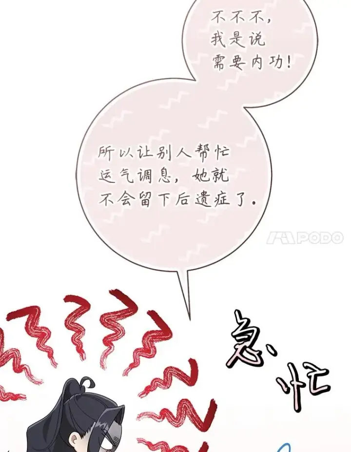 漫画《武林世家的失宠小孙女》50.受伤第87张图