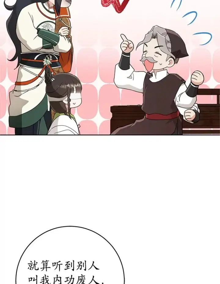 漫画《武林世家的失宠小孙女》50.受伤第88张图