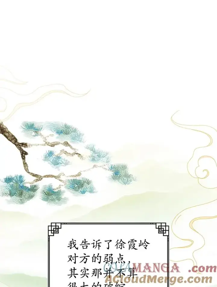 漫画《武林世家的失宠小孙女》50.受伤第9张图