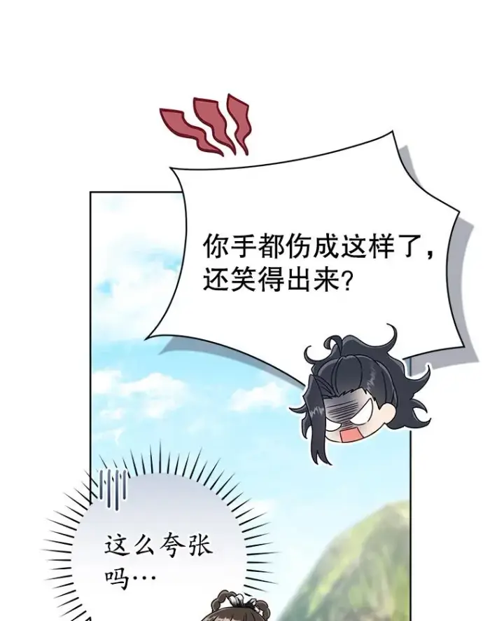 漫画《武林世家的失宠小孙女》50.受伤第96张图