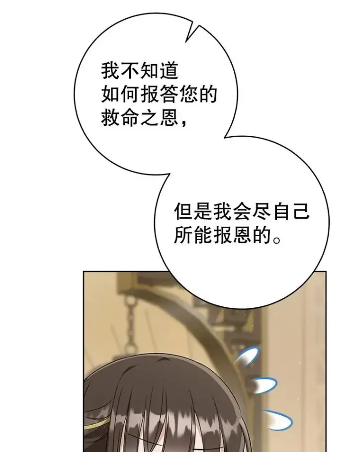 漫画《武林世家的失宠小孙女》51.笨拙地道歉第10张图