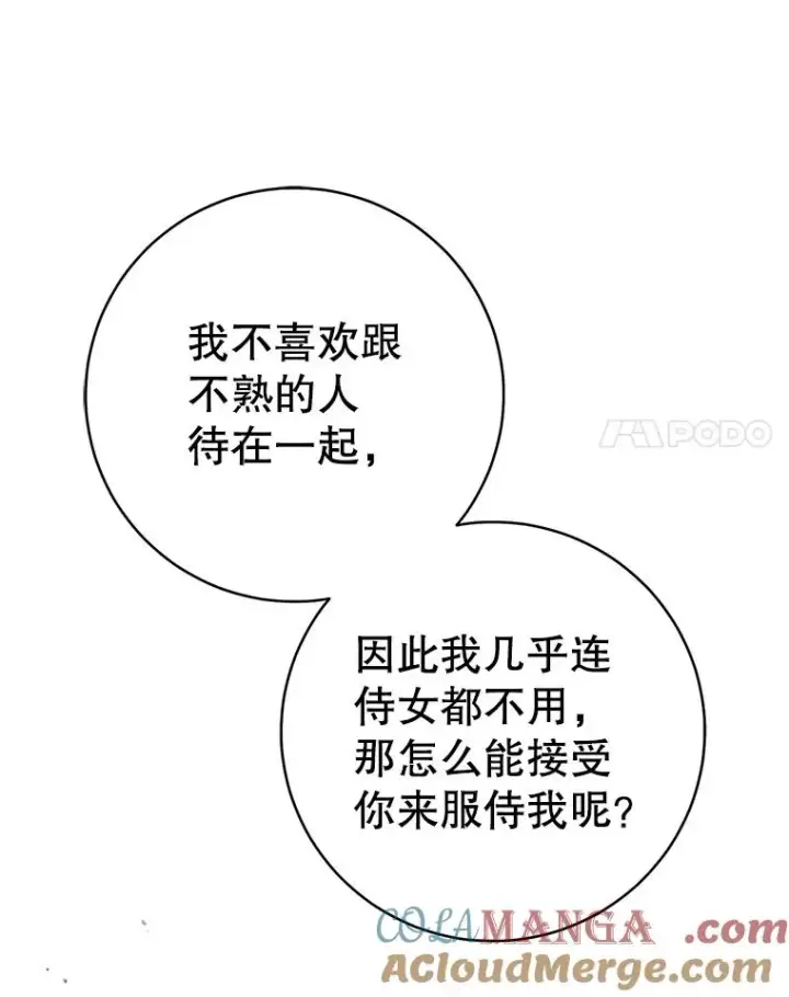 漫画《武林世家的失宠小孙女》51.笨拙地道歉第101张图