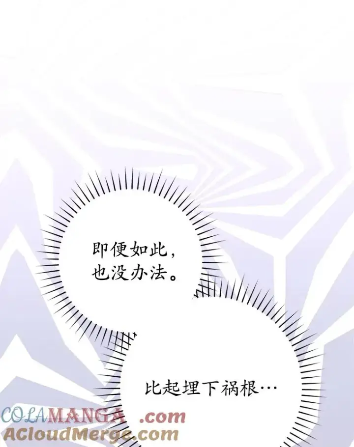 漫画《武林世家的失宠小孙女》51.笨拙地道歉第105张图