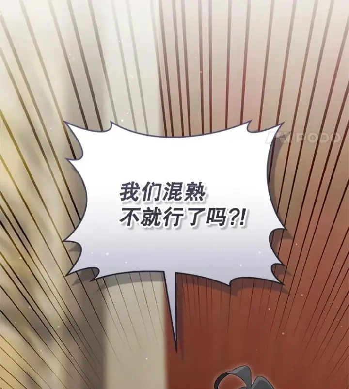 漫画《武林世家的失宠小孙女》51.笨拙地道歉第108张图