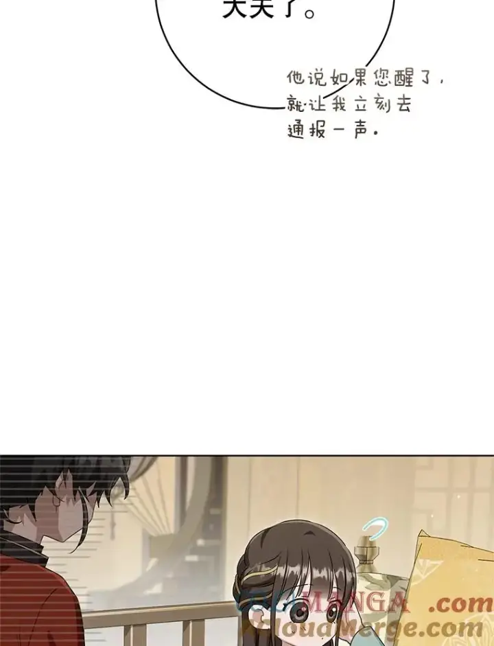 漫画《武林世家的失宠小孙女》51.笨拙地道歉第13张图