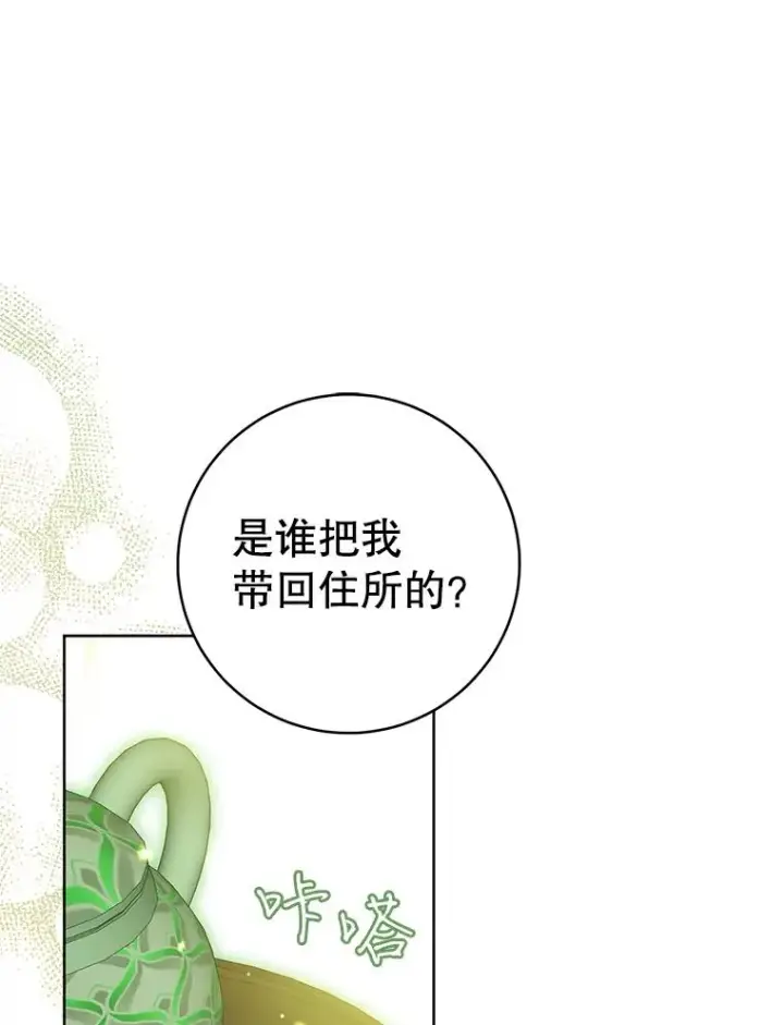 漫画《武林世家的失宠小孙女》51.笨拙地道歉第16张图