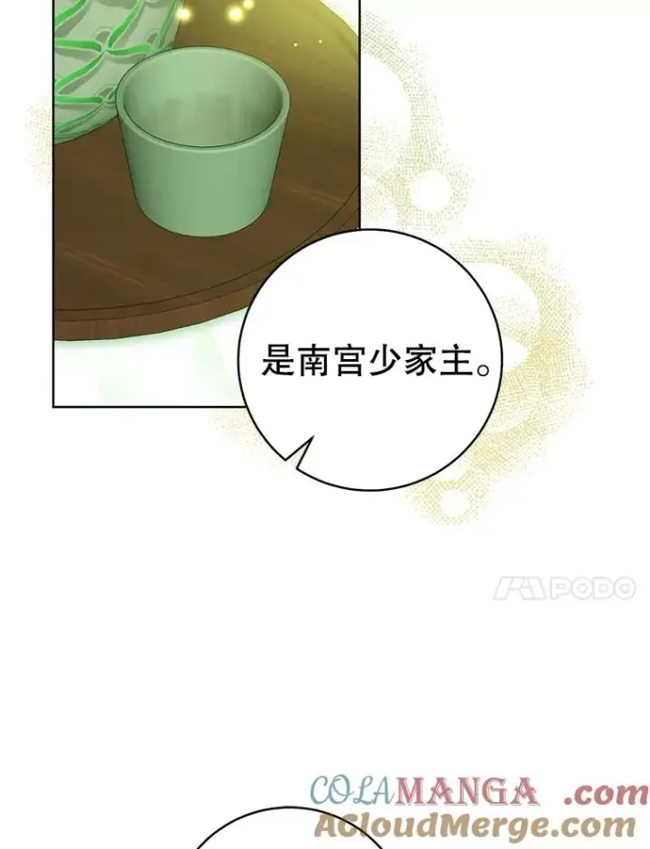 漫画《武林世家的失宠小孙女》51.笨拙地道歉第17张图