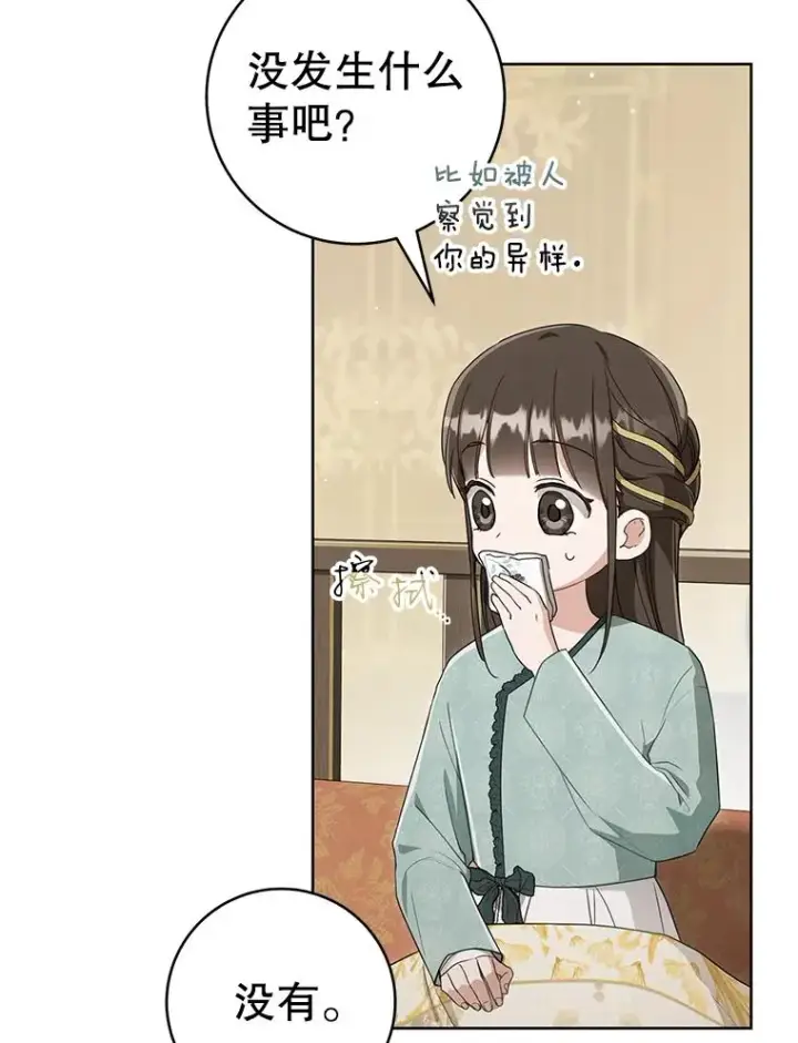 漫画《武林世家的失宠小孙女》51.笨拙地道歉第18张图