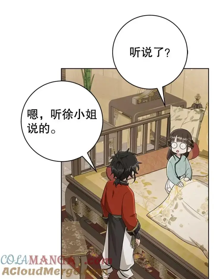 漫画《武林世家的失宠小孙女》51.笨拙地道歉第21张图