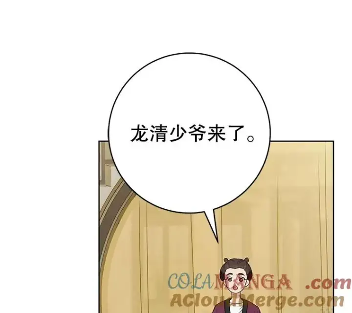 漫画《武林世家的失宠小孙女》51.笨拙地道歉第25张图