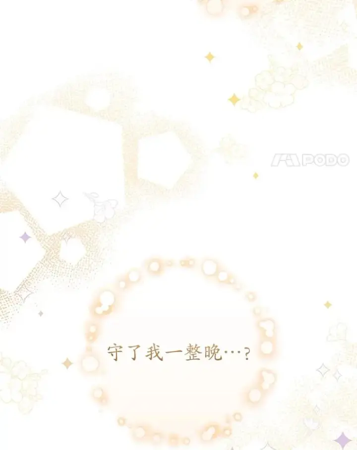 漫画《武林世家的失宠小孙女》51.笨拙地道歉第4张图