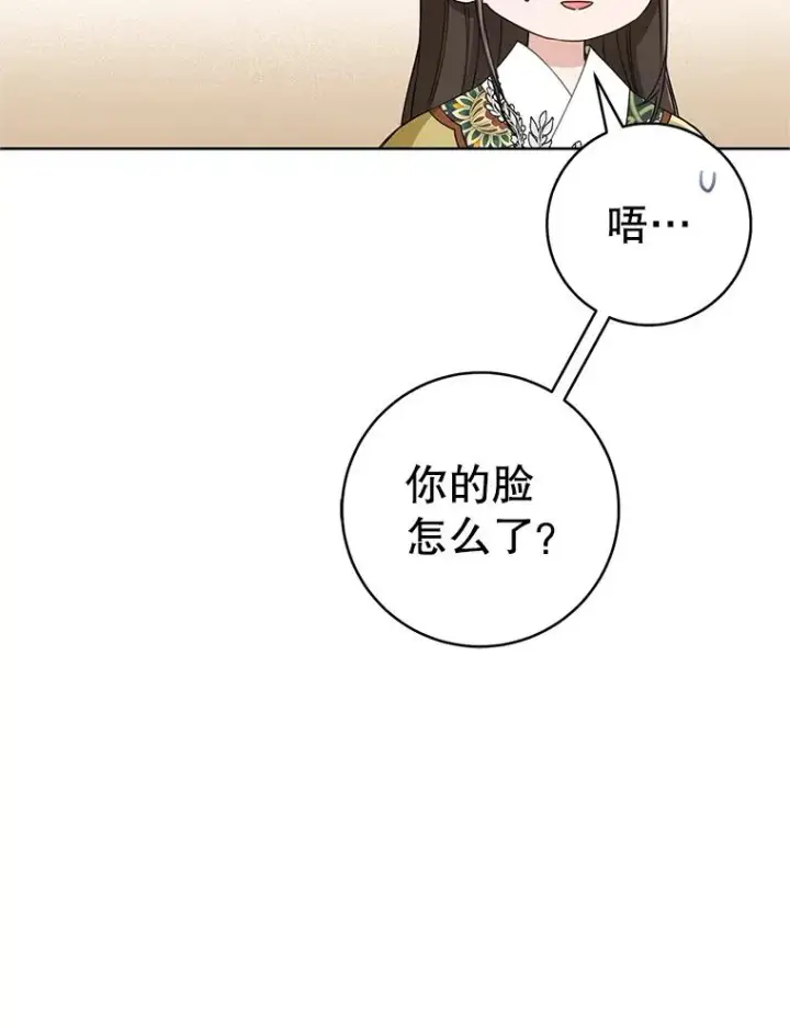 漫画《武林世家的失宠小孙女》51.笨拙地道歉第43张图