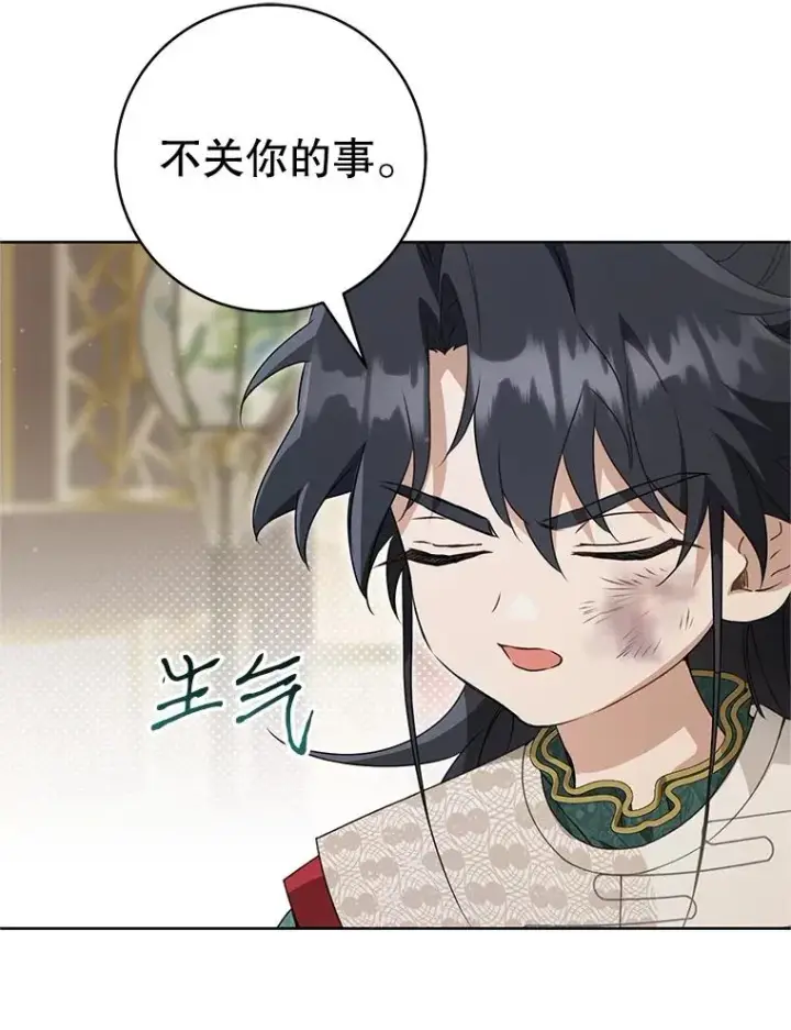 漫画《武林世家的失宠小孙女》51.笨拙地道歉第44张图