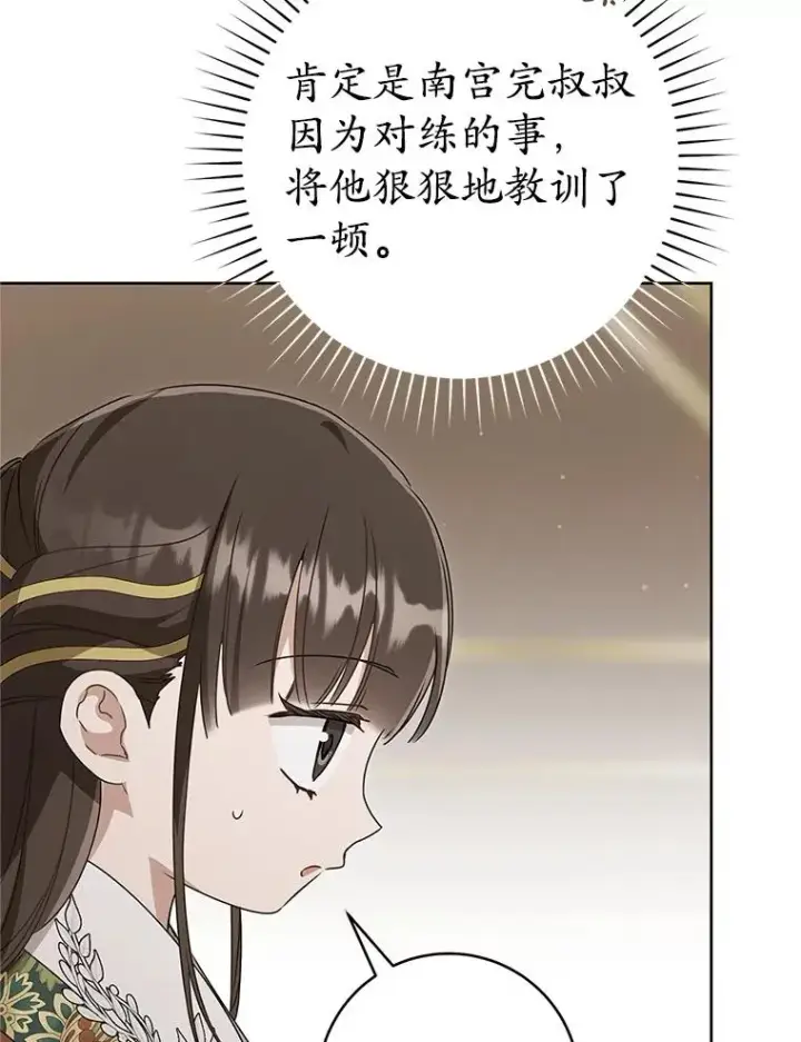 漫画《武林世家的失宠小孙女》51.笨拙地道歉第47张图