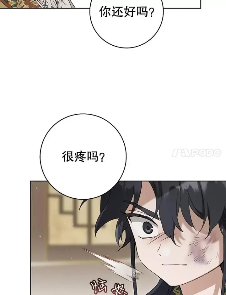 漫画《武林世家的失宠小孙女》51.笨拙地道歉第48张图