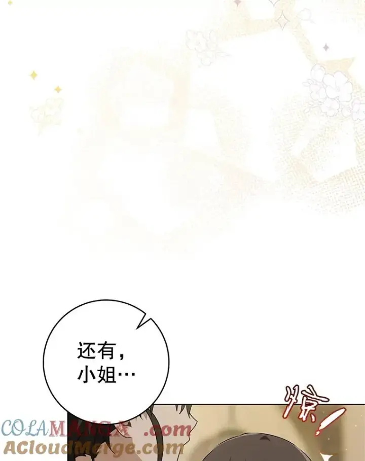 漫画《武林世家的失宠小孙女》51.笨拙地道歉第5张图
