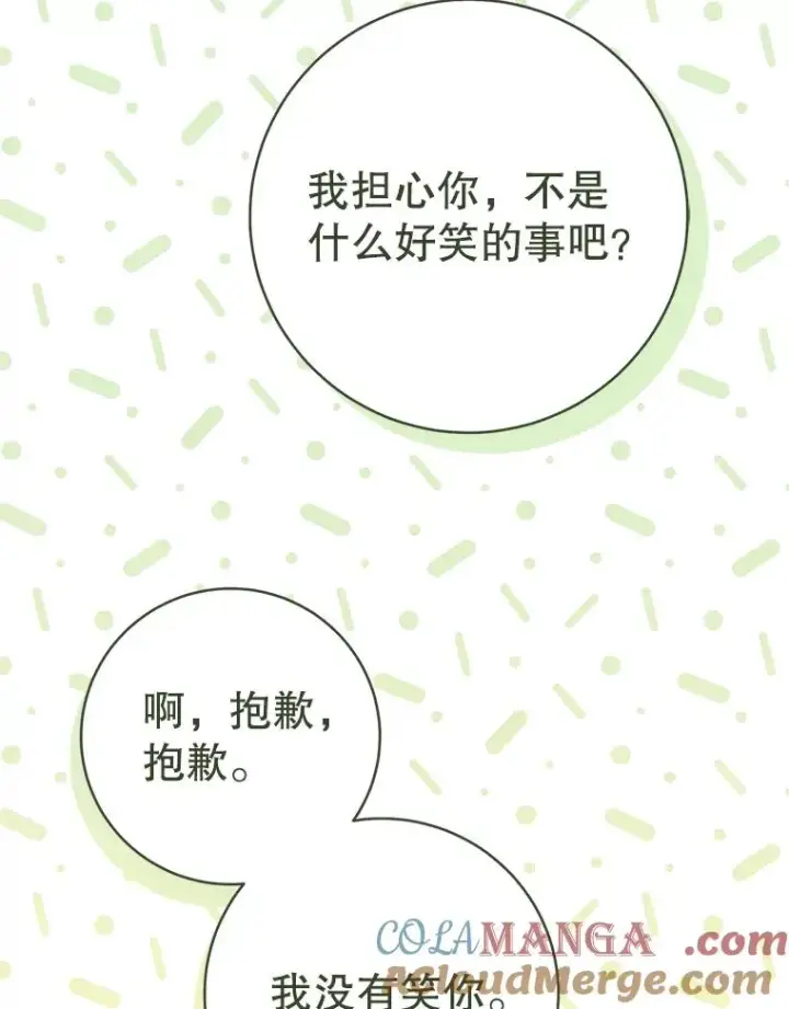 漫画《武林世家的失宠小孙女》51.笨拙地道歉第69张图