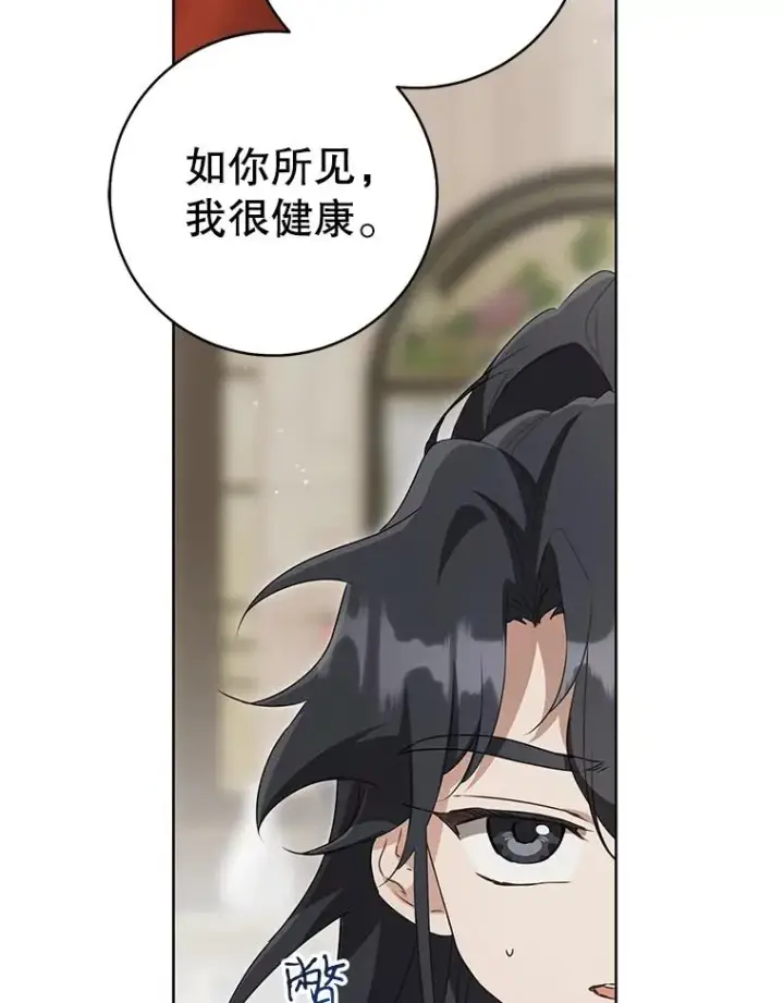 漫画《武林世家的失宠小孙女》51.笨拙地道歉第72张图