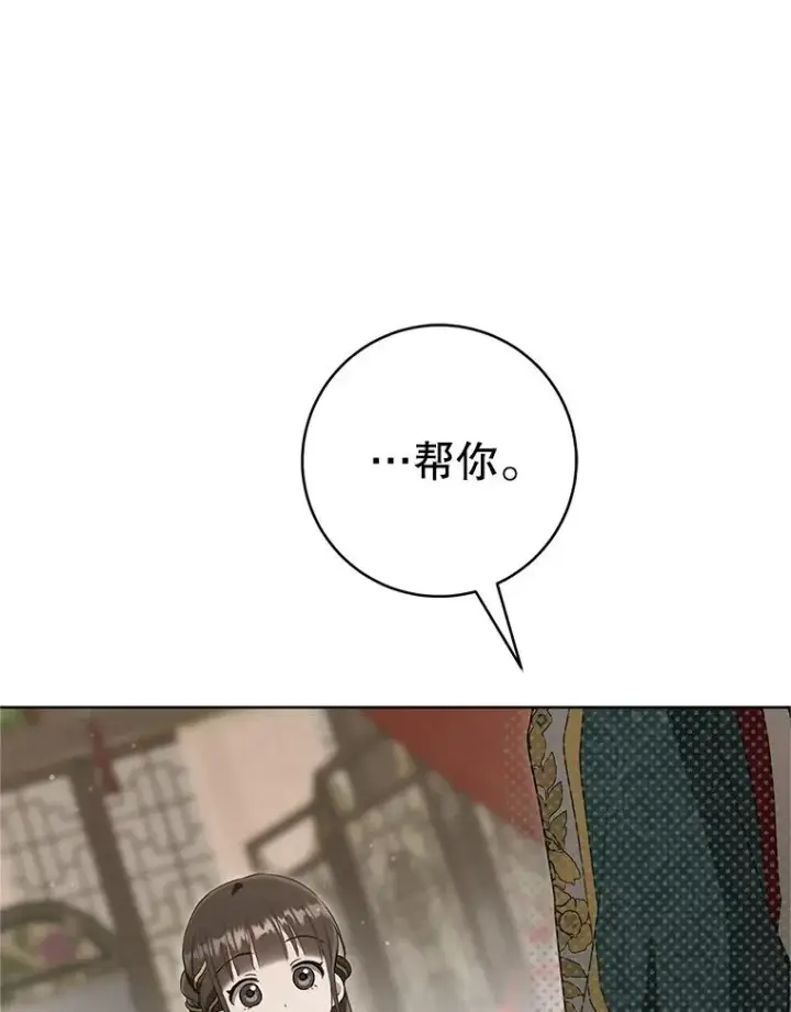 漫画《武林世家的失宠小孙女》51.笨拙地道歉第76张图
