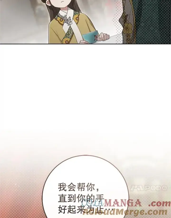 漫画《武林世家的失宠小孙女》51.笨拙地道歉第77张图