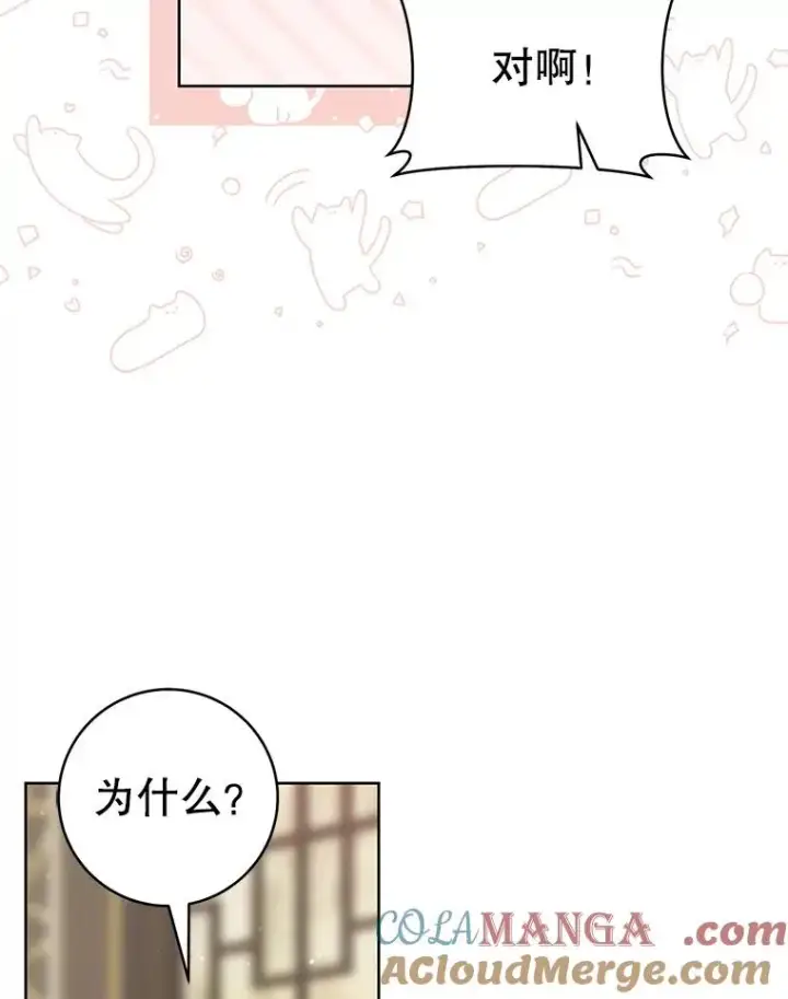 漫画《武林世家的失宠小孙女》51.笨拙地道歉第85张图
