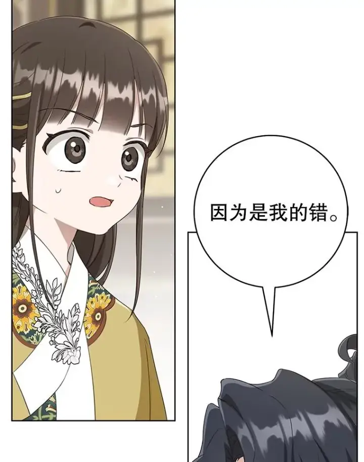 漫画《武林世家的失宠小孙女》51.笨拙地道歉第86张图