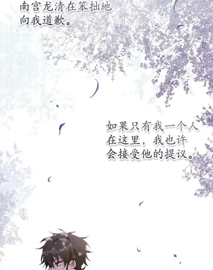 漫画《武林世家的失宠小孙女》51.笨拙地道歉第90张图