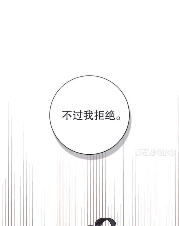 漫画《武林世家的失宠小孙女》51.笨拙地道歉第94张图