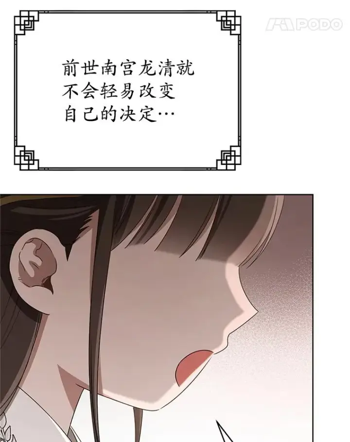 漫画《武林世家的失宠小孙女》51.笨拙地道歉第98张图