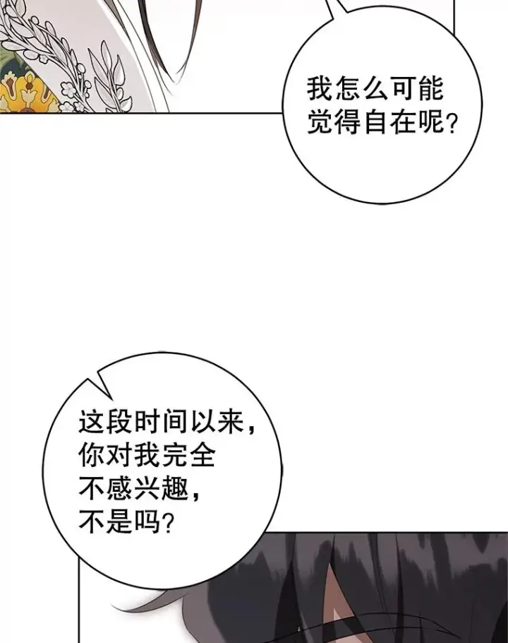 漫画《武林世家的失宠小孙女》51.笨拙地道歉第99张图