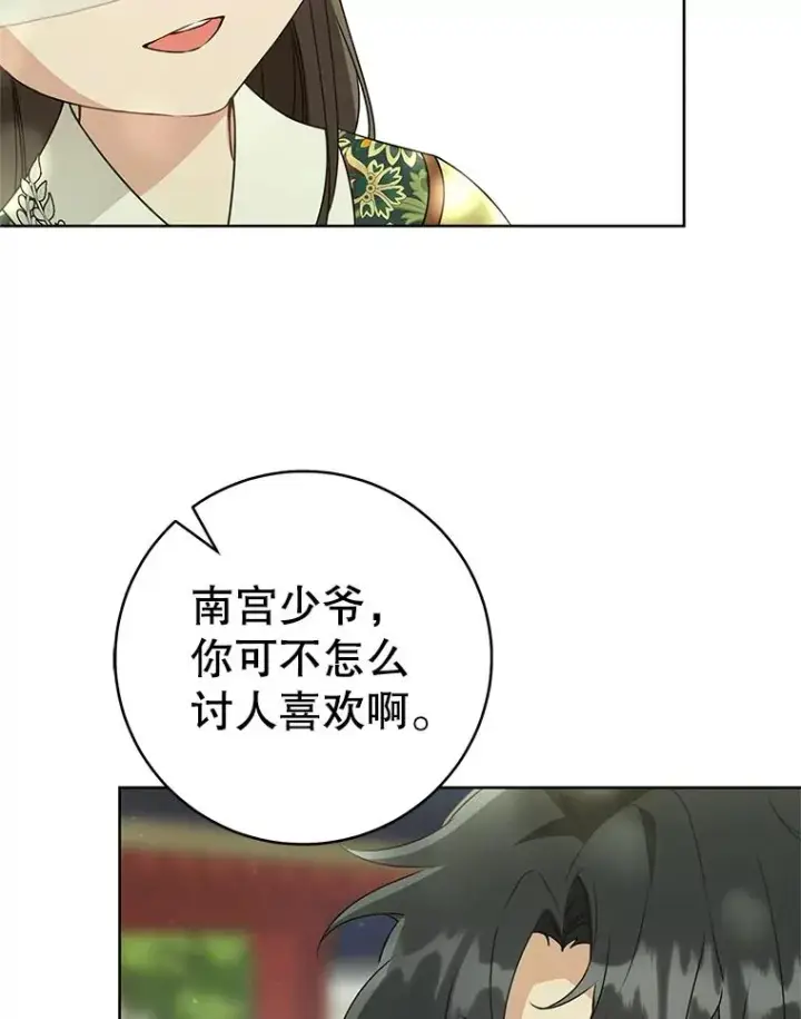 漫画《武林世家的失宠小孙女》52.坚定拒绝第110张图