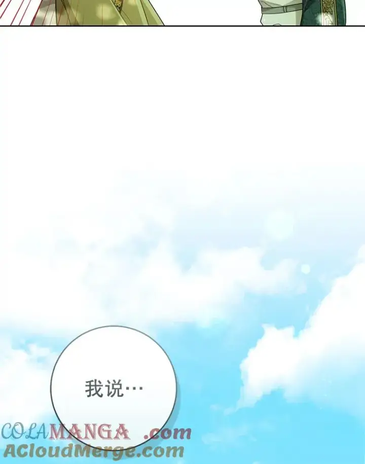 漫画《武林世家的失宠小孙女》52.坚定拒绝第113张图