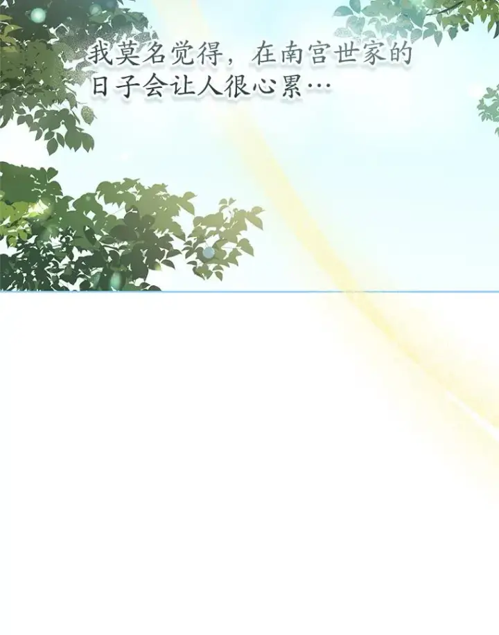 漫画《武林世家的失宠小孙女》52.坚定拒绝第115张图