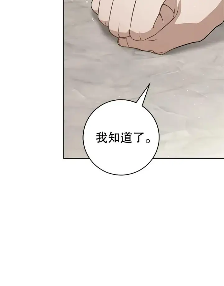 漫画《武林世家的失宠小孙女》52.坚定拒绝第26张图