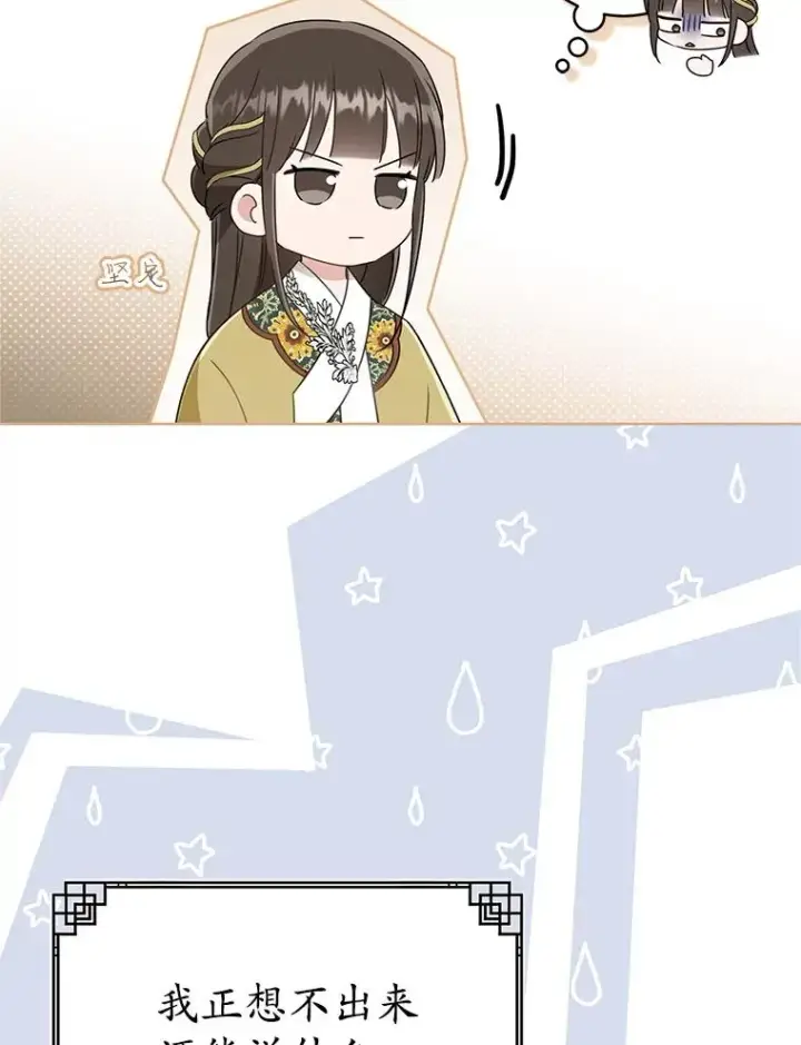漫画《武林世家的失宠小孙女》52.坚定拒绝第28张图