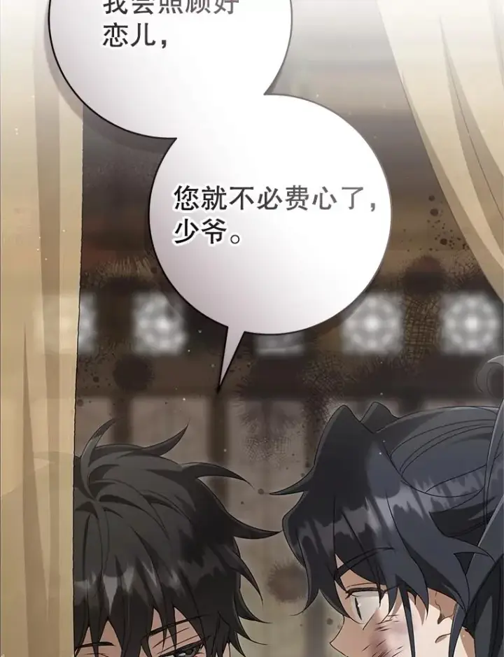 漫画《武林世家的失宠小孙女》52.坚定拒绝第36张图