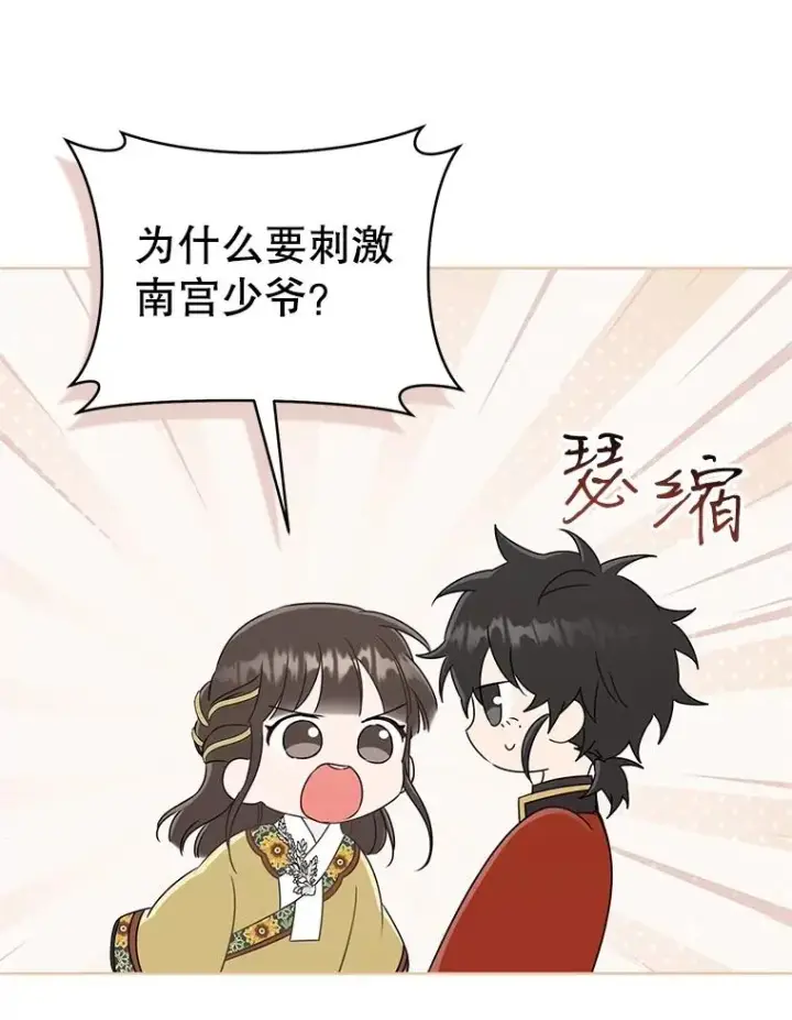 漫画《武林世家的失宠小孙女》52.坚定拒绝第46张图