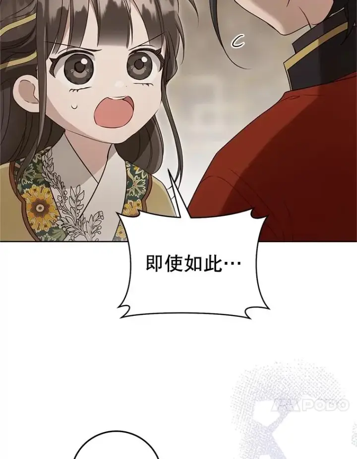 漫画《武林世家的失宠小孙女》52.坚定拒绝第50张图