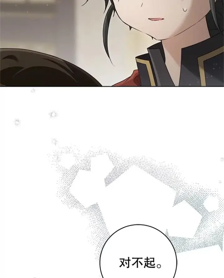 漫画《武林世家的失宠小孙女》52.坚定拒绝第55张图