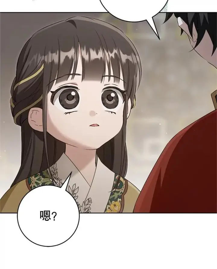 漫画《武林世家的失宠小孙女》52.坚定拒绝第56张图