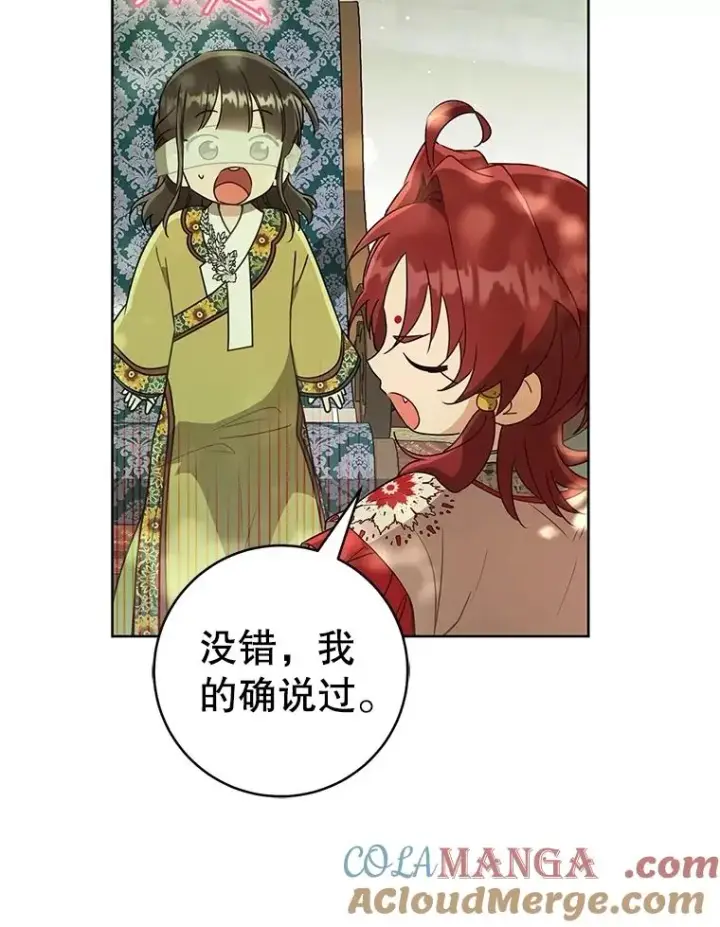 漫画《武林世家的失宠小孙女》52.坚定拒绝第77张图
