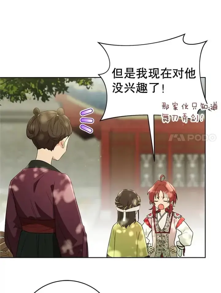 漫画《武林世家的失宠小孙女》52.坚定拒绝第78张图