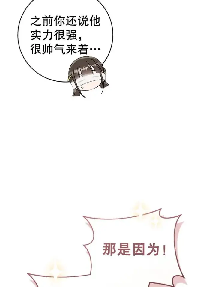 漫画《武林世家的失宠小孙女》52.坚定拒绝第79张图