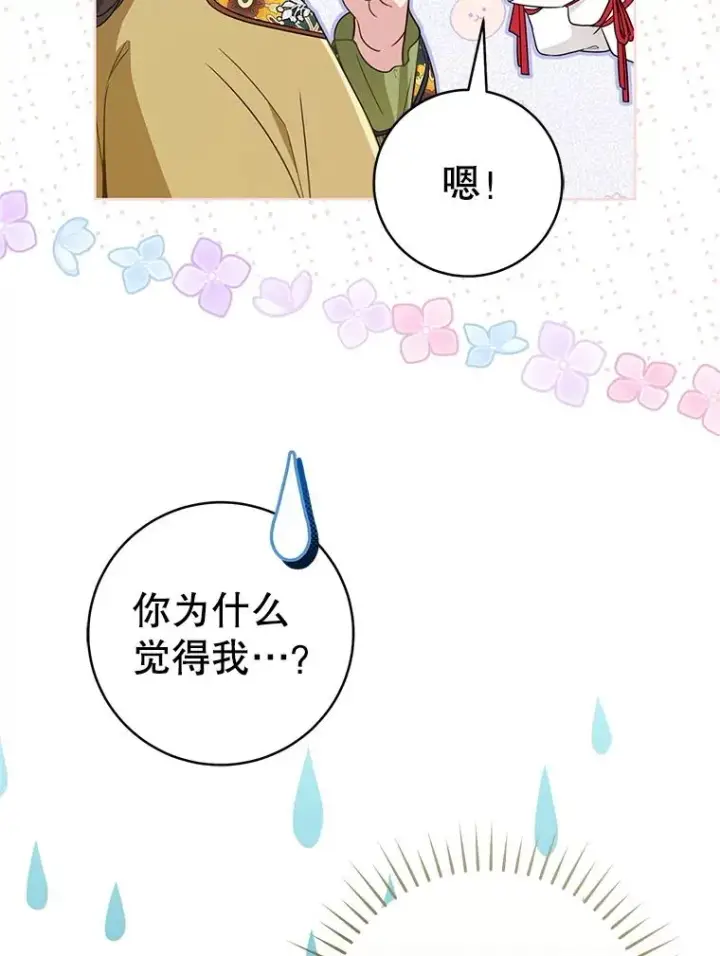 漫画《武林世家的失宠小孙女》52.坚定拒绝第83张图