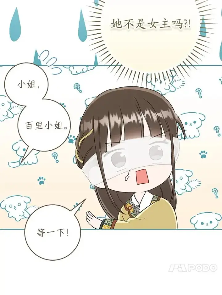 漫画《武林世家的失宠小孙女》52.坚定拒绝第84张图