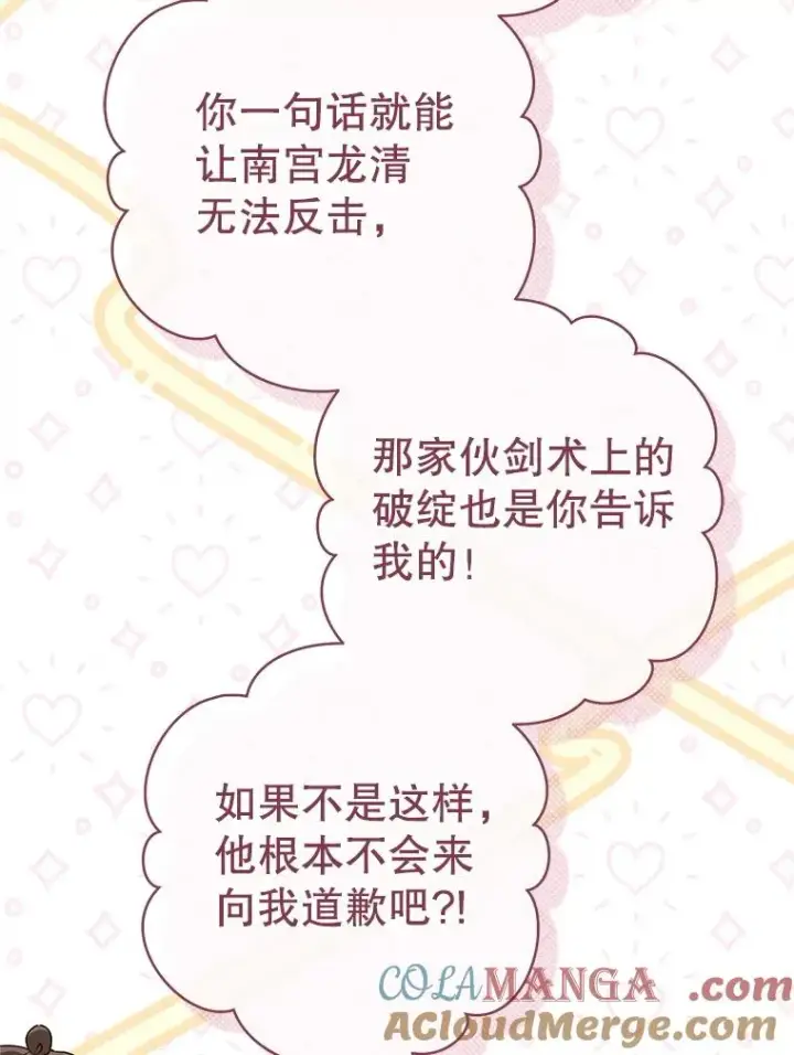 漫画《武林世家的失宠小孙女》52.坚定拒绝第89张图