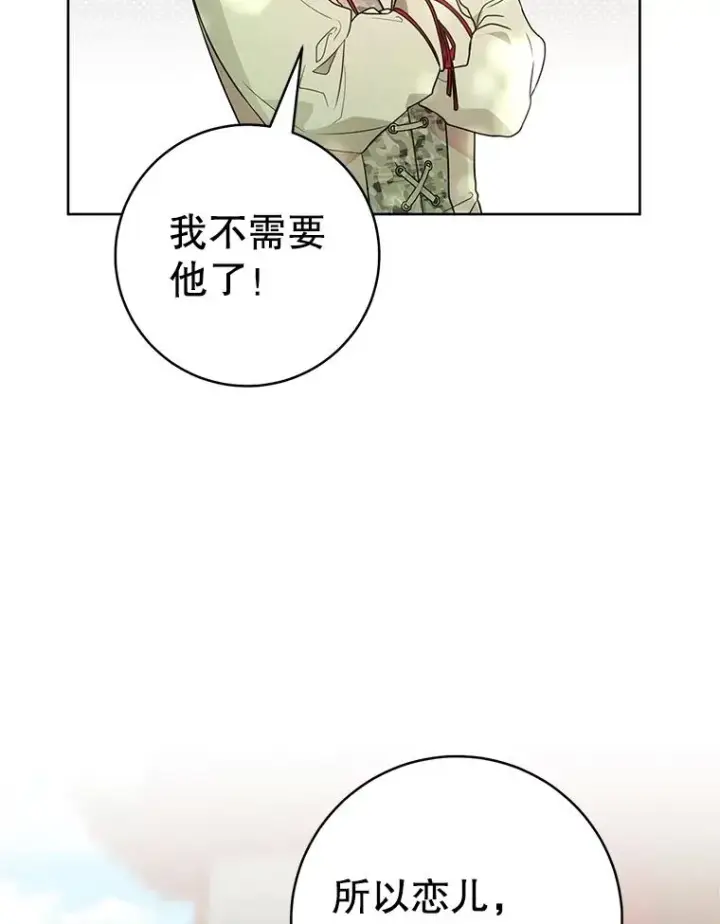 漫画《武林世家的失宠小孙女》52.坚定拒绝第92张图