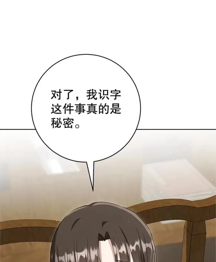 漫画《武林世家的失宠小孙女》53.藏书阁第100张图