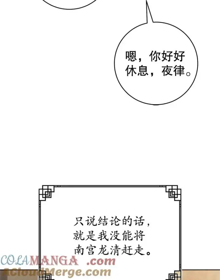 漫画《武林世家的失宠小孙女》53.藏书阁第29张图